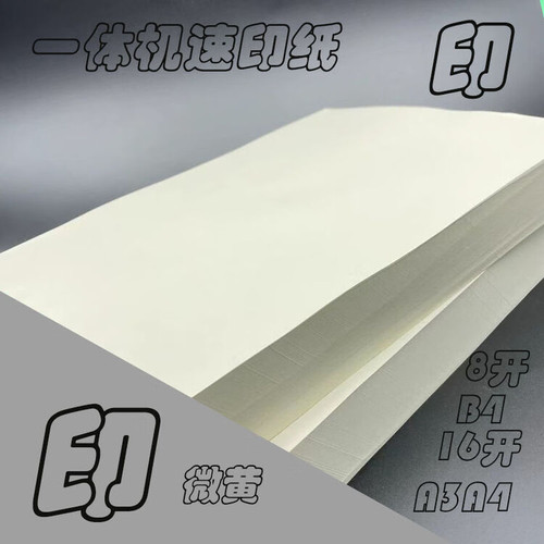 a4米黄80克a3护眼老旧A4纸单包500张打印纸微黄练字试卷纸复印纸