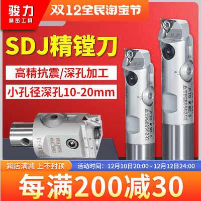 抗震小孔精镗SDJ精镗刀杆套装钨钢数控刀杆加工中心可调式微调头
