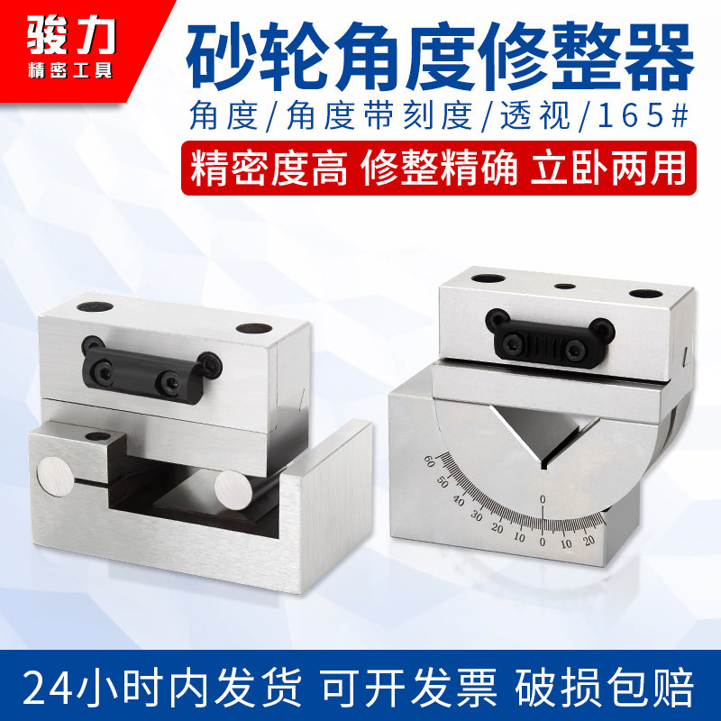 精密砂轮修整器万能圆弧透视立式斜度刻度磨床角度AP50砂轮修正器图片