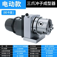 Taiwan Ozo Electric Three Claw Chongzi Moom модели