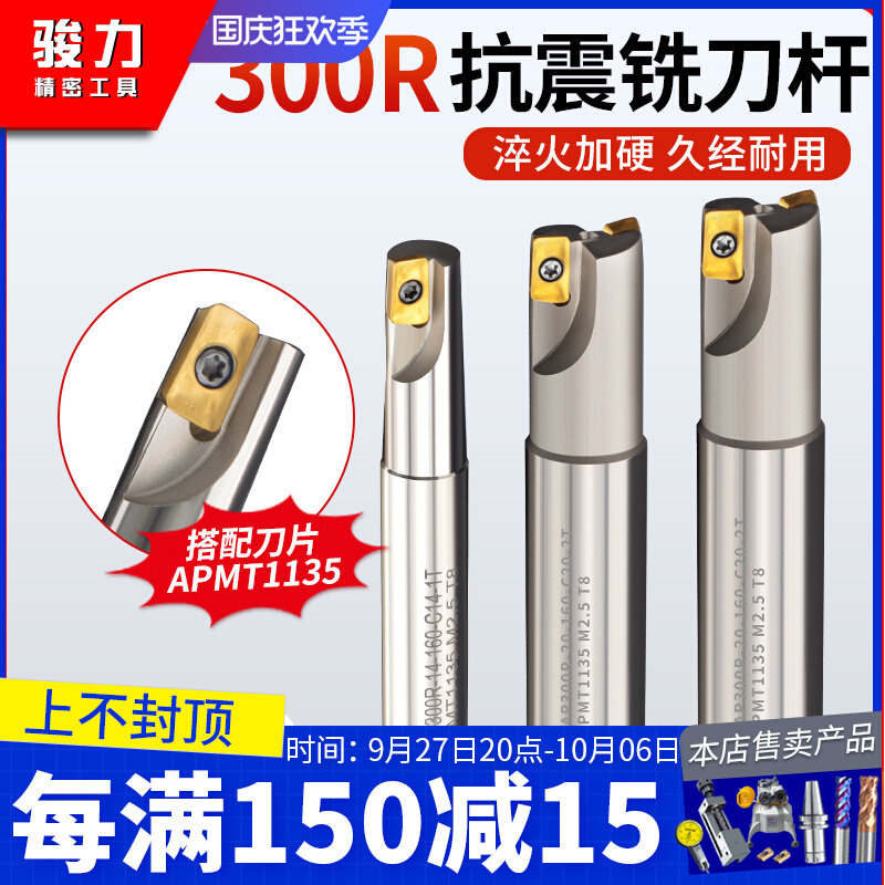 CNC数控铣刀杆1135抗震立铣刀300R开粗直角铣刀片R0.8加工中心_虎窝淘