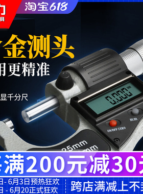 广陆数显千分尺高精度0-25-50-75-100-125-150防水电子外径千分尺