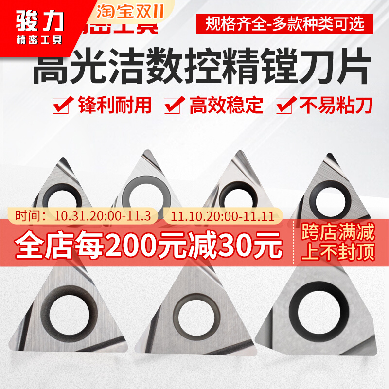 数控精镗刀片TPGH080204L/090202L/110304L/TCGT110204L/WBGT刀粒