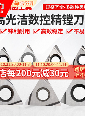 数控精镗刀片TPGH080204L/090202L/110304L/TCGT110204L/WBGT刀粒