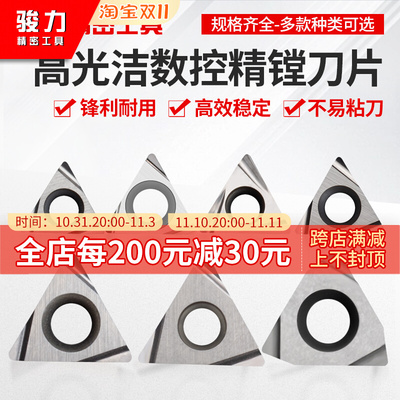 数控精镗刀片TPGH080204L/090202L/110304L/TCGT110204L/WBGT刀粒