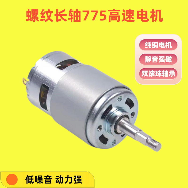 775电机吹风机高速电机12V/24V改装喷粉机聚风轮大功率电机配件-封面