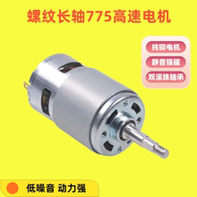 775电机吹风机高速电机12V/24V改装喷粉机聚风轮大功率电机配件