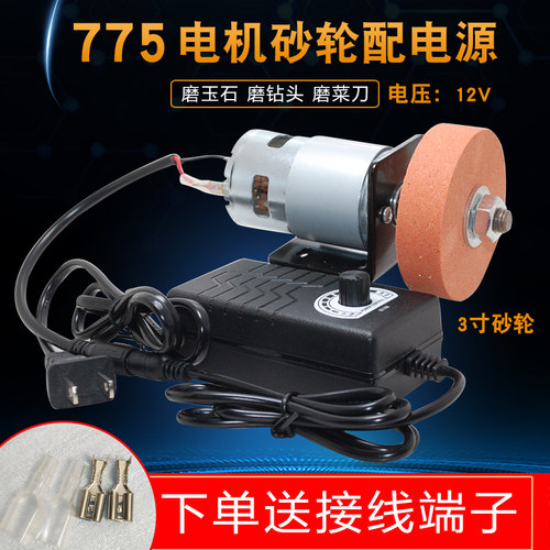 775电机高速直流电机小手工磨刀