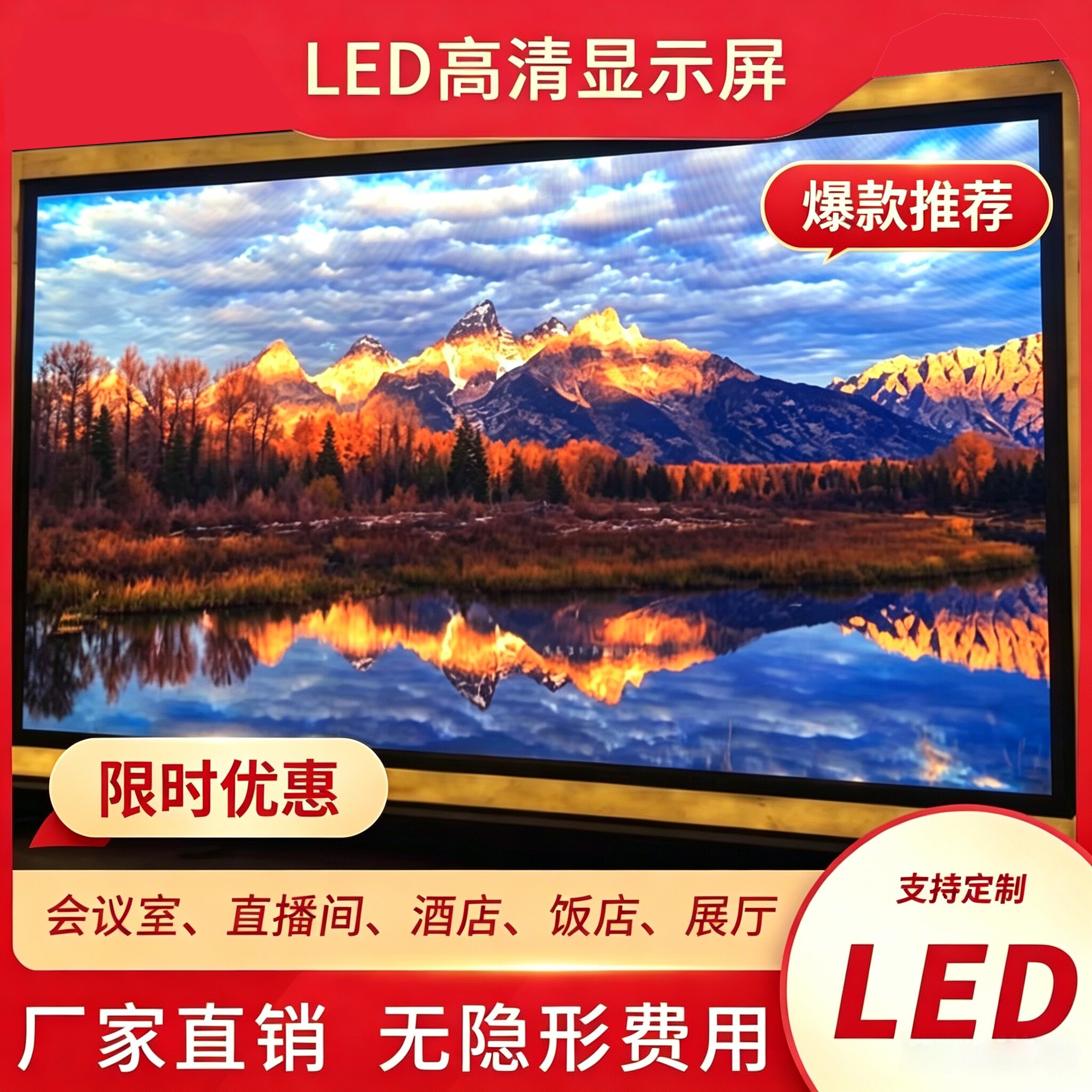 led显示屏全彩高清电子屏幕