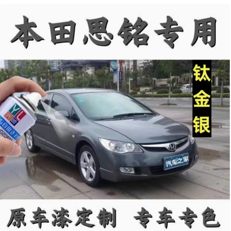 适用本田思铭钛金银色专用自喷漆车漆划痕修复神器补漆笔金属油漆,汽车零部件/养护/美容/维保,汽车手喷漆/自喷漆,淘宝优惠券,粉丝福利购,淘宝优惠卷