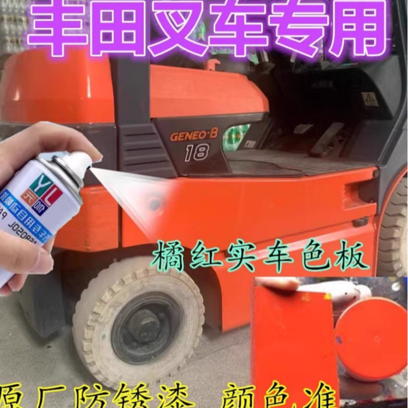 适用于丰田叉车橘红自喷漆杠灰色汽车手喷漆/自喷漆