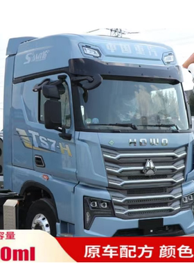 重汽豪沃TS7水晶蓝自喷漆红色专用划痕修复补漆科技灰原厂防锈漆