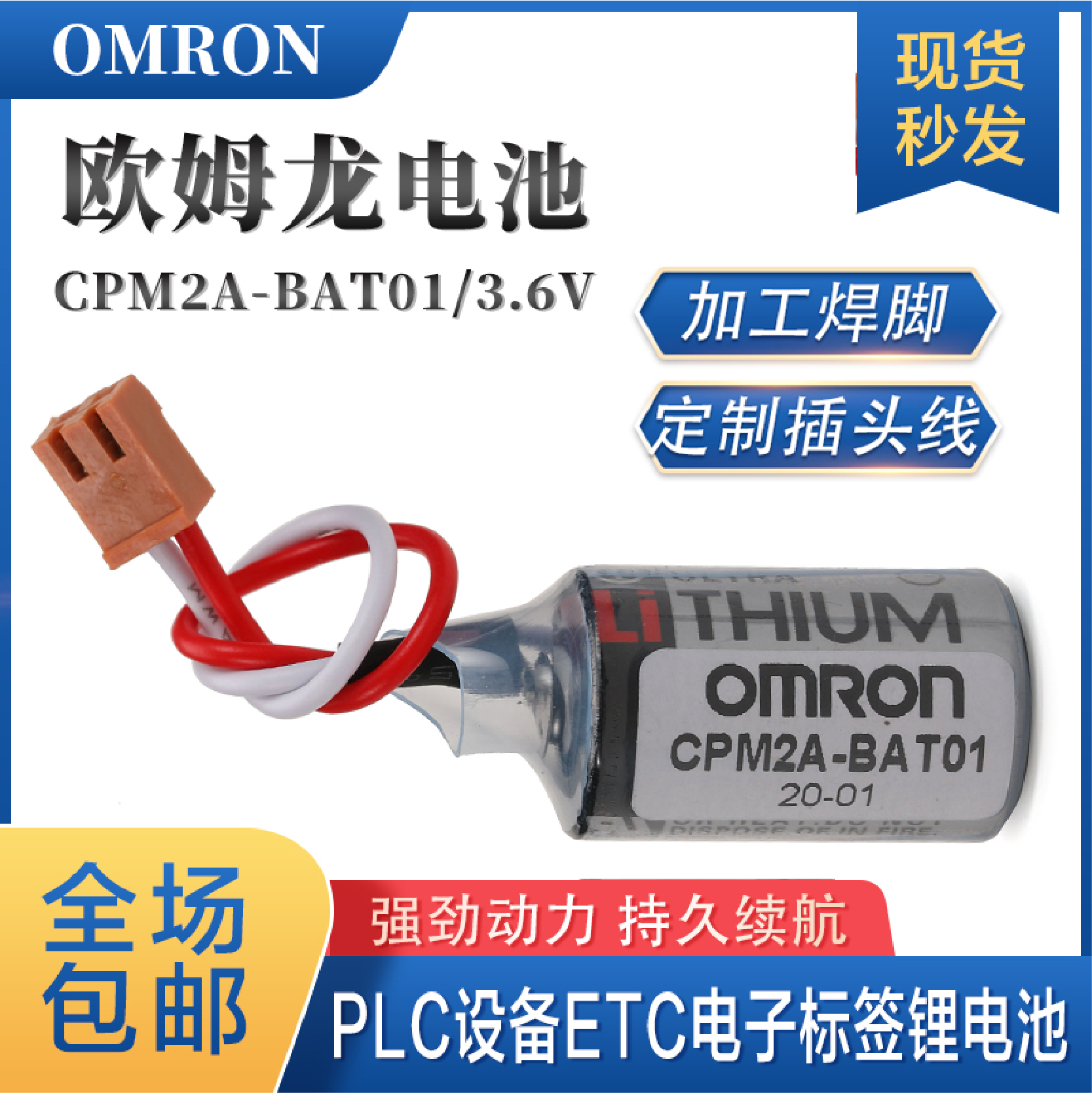 适用欧姆龙CPM2A-BAT01 CQM1H ER3V工控机床PLC设备锂电池3.6V
