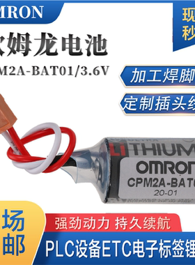 适用欧姆龙CPM2A-BAT01 CQM1H ER3V工控机床PLC设备锂电池3.6V