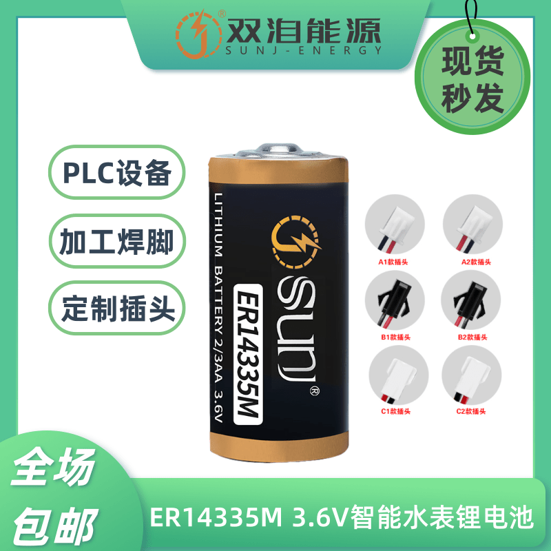 双洎ER14335M锂电池功率型3.6V定位器温度计烟感器PLC设备2/3AA