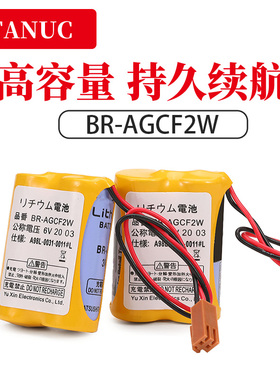 发那科BR-AGCF2W 6V加工中心锂电池A98L-0031-0011#L数控机床电池