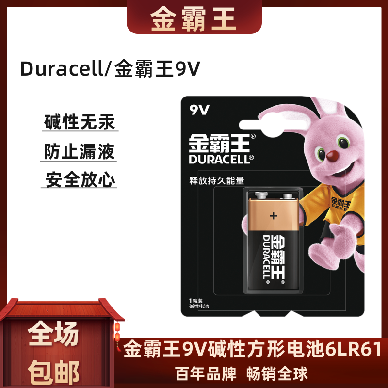 金霸王9V碱性电池万用表电吉他烟雾报警器用碱性方形叠层6LP3146
