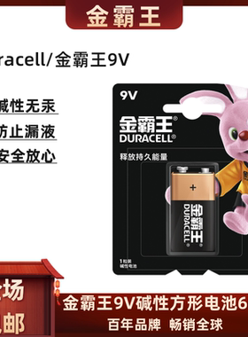 金霸王9V碱性电池万用表电吉他烟雾报警器用碱性方形叠层6LP3146