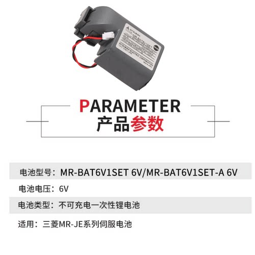 三菱MR-BAT6V1SET 6V锂电池适用三菱J4伺服系统M80驱动器记忆电池