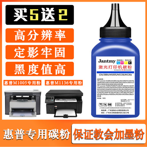 适用于hp/惠普m1005碳粉1020 12A 388A M1136 P1008 M126a打印机
