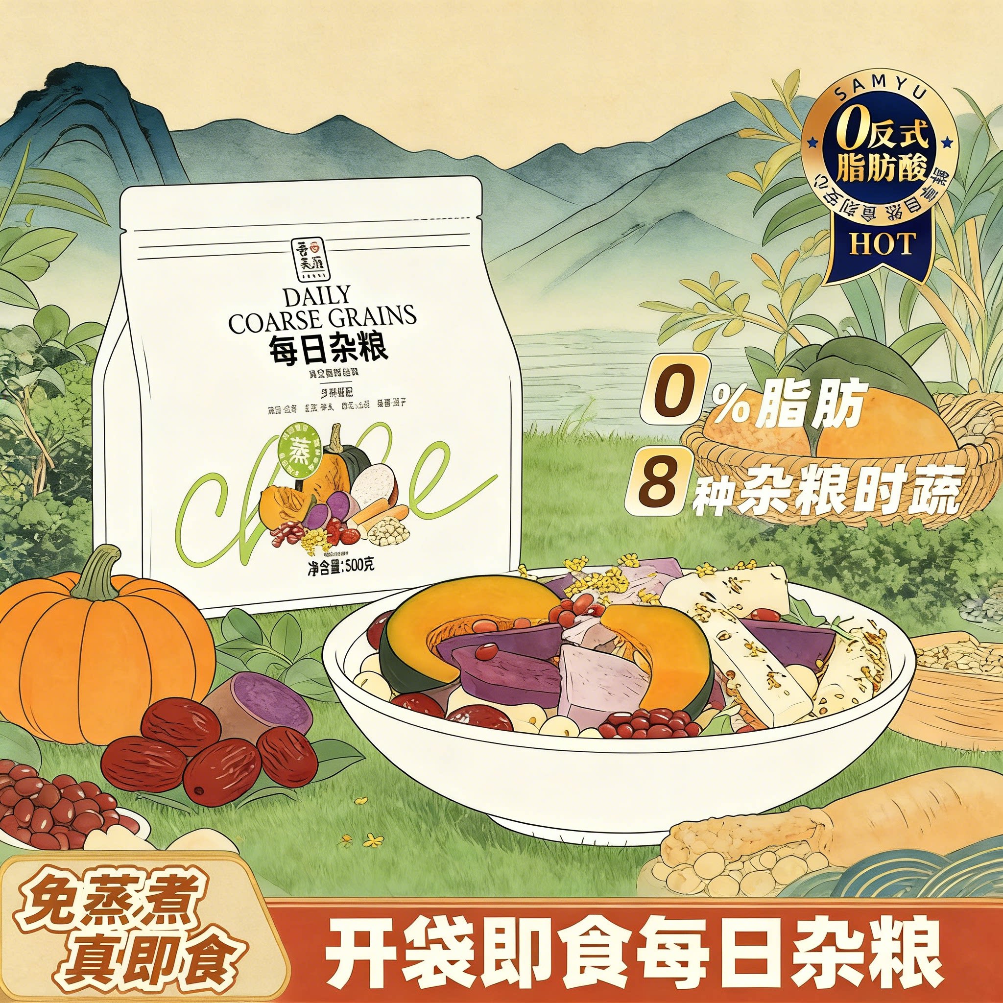 善美源免煮即食杂粮8种粗粮代餐