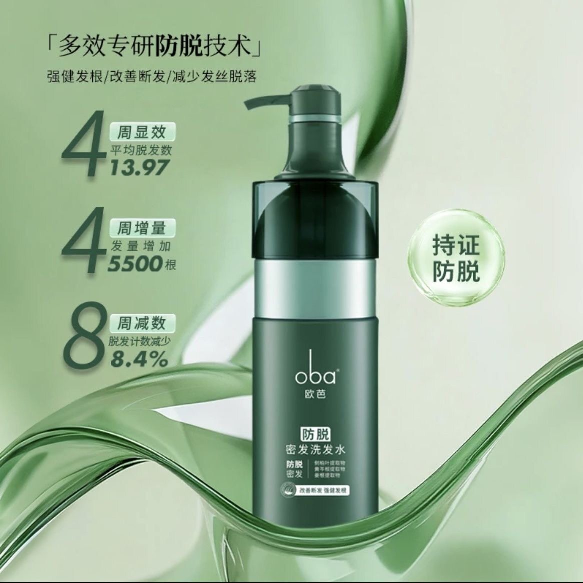 oba/欧芭防脱密发洗发水固发控油蓬松柔顺洗发露洗头膏正品沙龙款