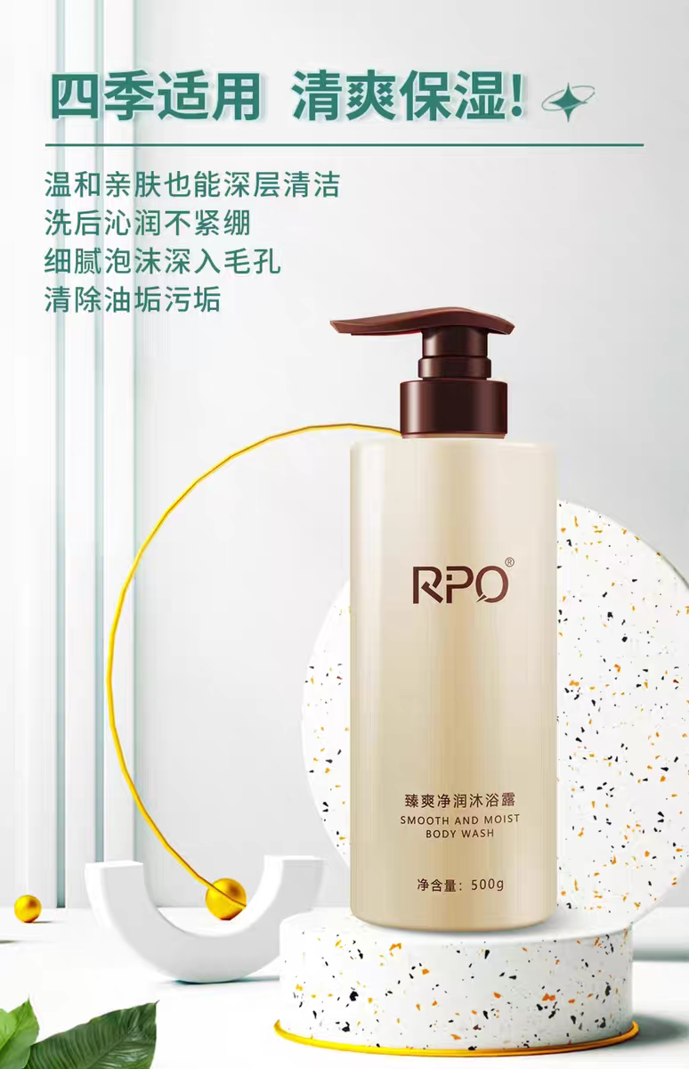 RPO臻爽净润沐浴露洗澡沐浴香氛浓缩型滋润易冲洗不腻
