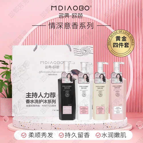 名典欧芭洗发水 洗护沐四件套清爽蓬松洗发水控油RPO洗护沐四件套