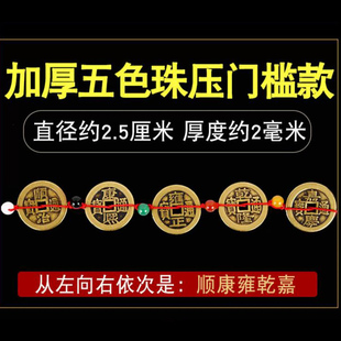 纯铜貔貅五帝钱埋入地下压门槛乾道嘉三帝钱过门石古币门对门挂件