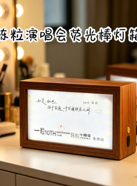 桌面灯箱陈粒演唱会荧光棒色纸USB小夜灯2026新款充电款相框摆件