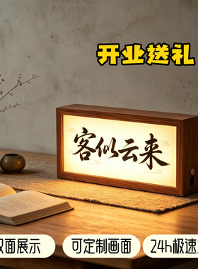 营业灯箱充电款客似云来2026新款小夜灯双面发光氛围灯开业礼物