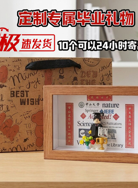 毕业礼物送女生中山大学博士研究生毕业相框积木人仔定制校徽校训