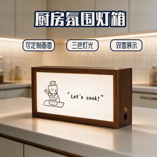 let s cook夜灯厨房氛围感灯箱充电款2026年小夜灯相框双面展示框