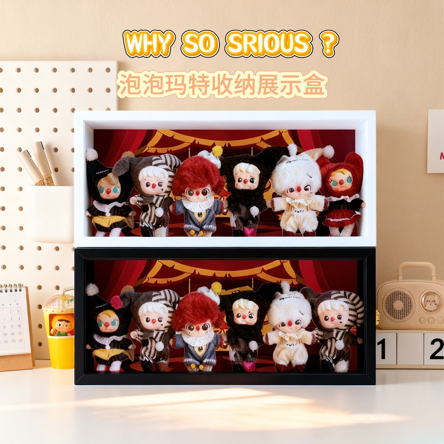 适用泡泡玛特小丑系列毛绒搪胶盲盒收纳盒手办防尘造景展示相框,模玩/动漫/周边/娃圈三坑/桌游,盲盒场景道具娃屋,淘宝优惠券,粉丝福利购,淘宝优惠卷