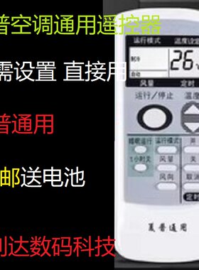 适用于sharp/夏普空调遥控器全通用柜机壁挂立式0024SR0025SR0029