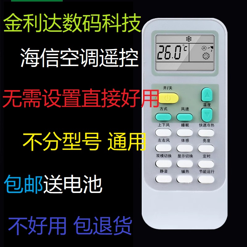 适用于海信空调万能通用DG11E4-20 11J1-10/1 RCH-roy1遥控器