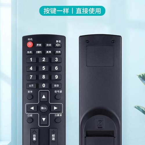 适用鸿合HITEVISION科技交互平板电视机液晶教学机遥控器