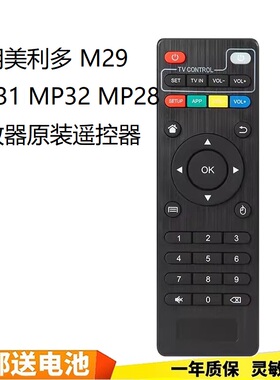 适用美利多 M29 MP31 MP32 MP28播放器原装遥控器