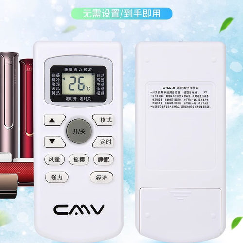 全新原装 志高 CMV 空调遥控器 CMV牌维尔当贸易空调 ZH/JT-03