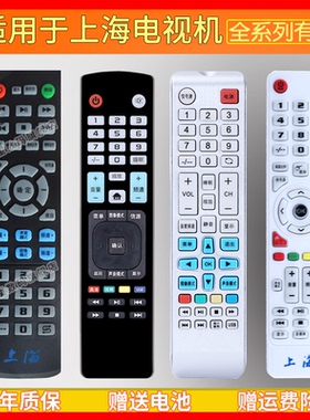 适用 上海液晶电视遥控器HDLED32A8 HDLED42A6 HDLED40M9 AT0