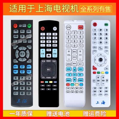 适用上海液晶电视遥控器at014a