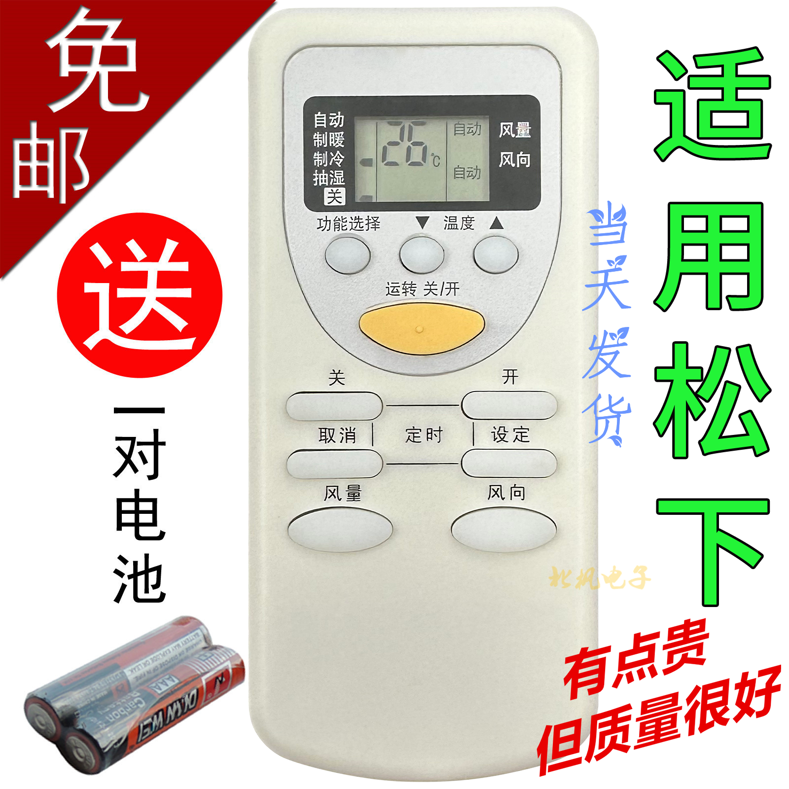 适用松下空调遥控器原装A75C2665 2663 2953 3053 3392 3547 3548