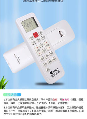 原装 Meico美歌 空调遥控器外形按键一样即可通用无需设置 直接