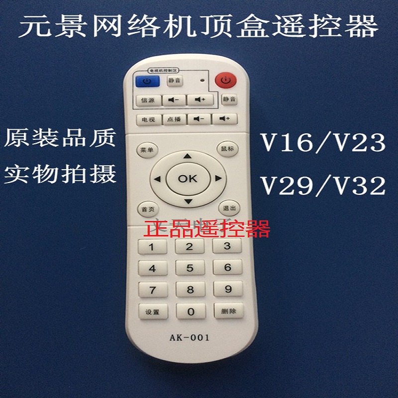 适用于元景艾科瑞芒果E族芒果e族网络机顶盒播放器AK-001遥控器