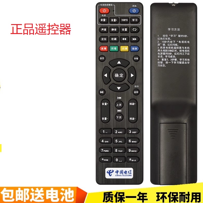 适用中国电信四川天邑TY1208-2/Z TY1608 TY16智能电视机顶盒遥控