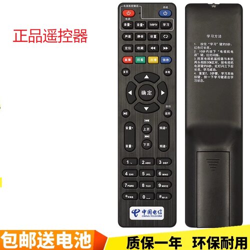 适用中国电信四川天邑TY1208-2/Z TY1608 TY16智能电视机顶盒遥控