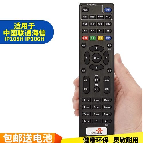 适用中国联通遥控器适用于海信IP108H IP106H CIR20ABU ROH网络机