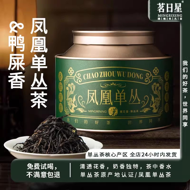 凤凰单丛鸭屎香特级250g罐装