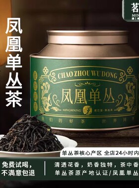茗日星特级鸭屎香凤凰单丛茶浓香型高山乌岽茶单丛一级乌龙茶罐装