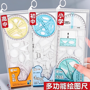 中小学生活动角尺多功能几何函数尺子高中小学生同步教材专用尺子